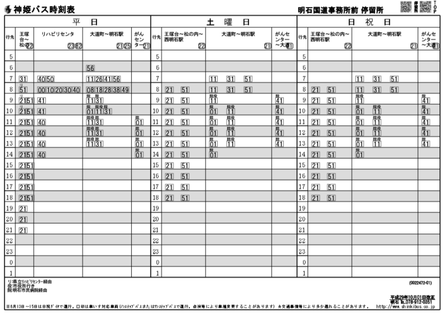 f:id:busstop_blog:20180315192834p:plain