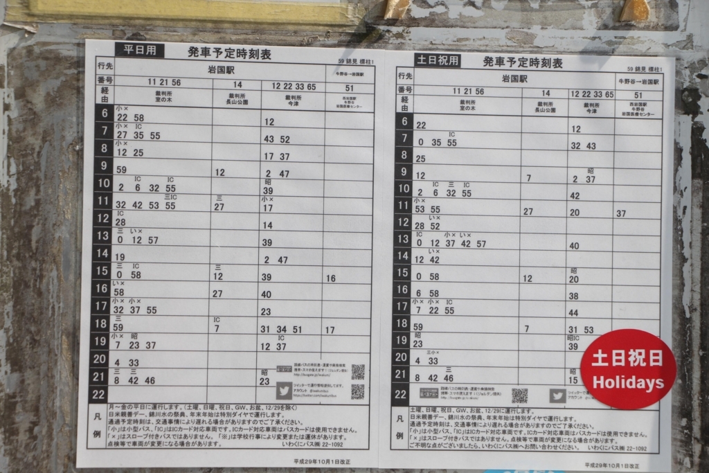 f:id:busstop_blog:20180319105120j:plain