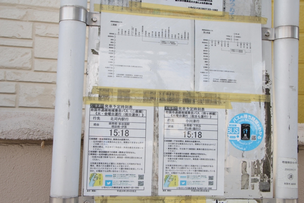 f:id:busstop_blog:20180319105420j:plain