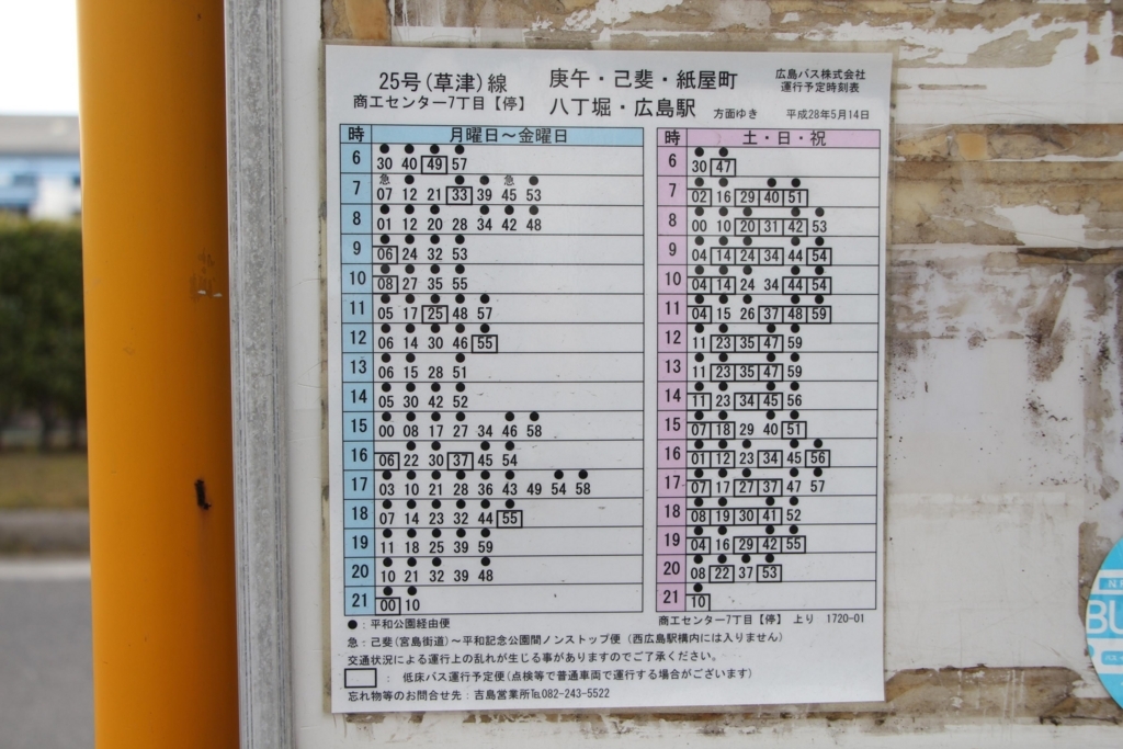 f:id:busstop_blog:20180319130128j:plain