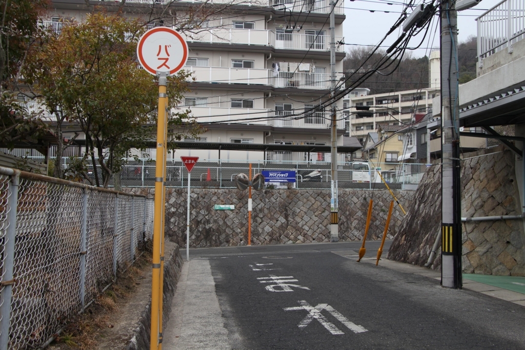 牛田早稲田団地(広島市東区) BUS STOP~バス停探訪ブログ~ 牛田早稲田団地(広島市東区) BUS STOP~バス停探訪ブログ~