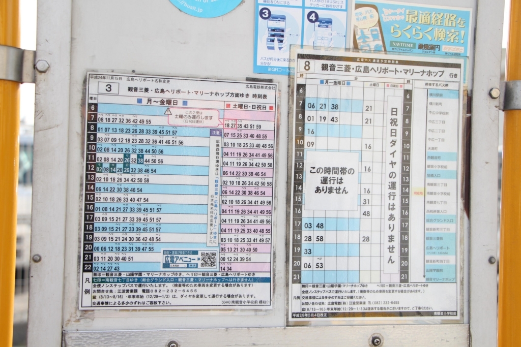 f:id:busstop_blog:20180322120421j:plain
