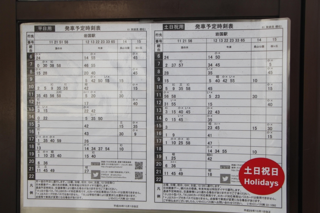 f:id:busstop_blog:20180323110149j:plain