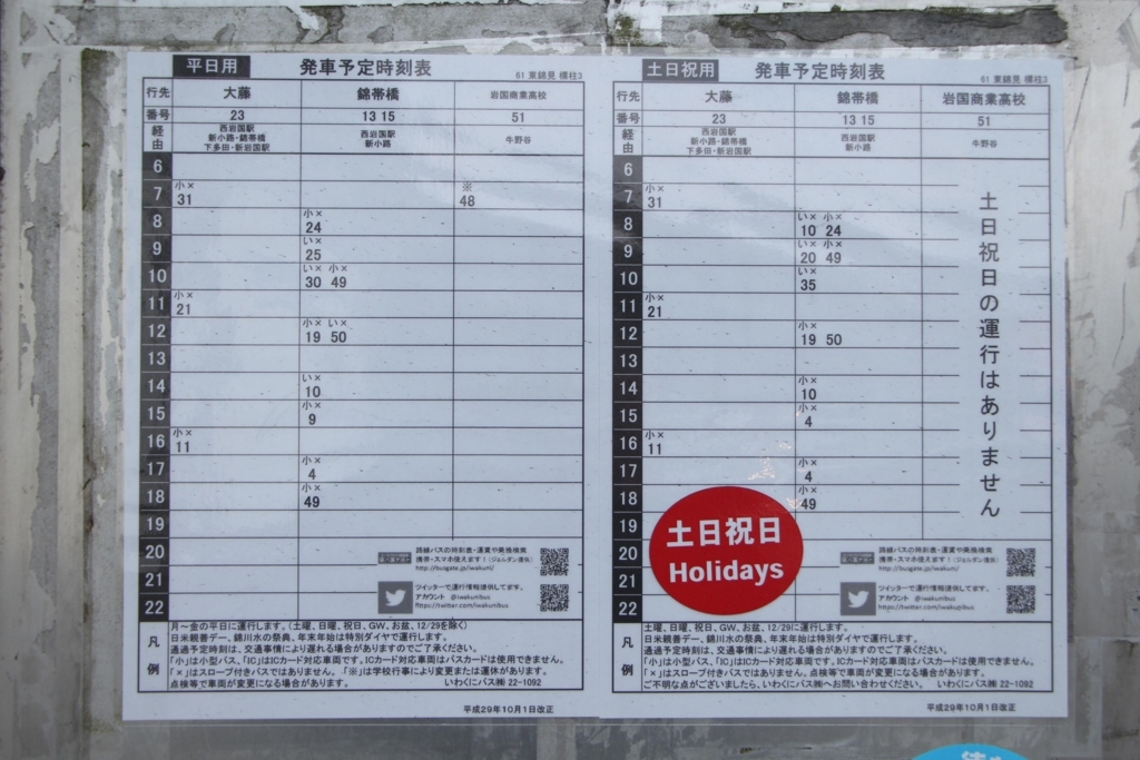f:id:busstop_blog:20180323112559j:plain