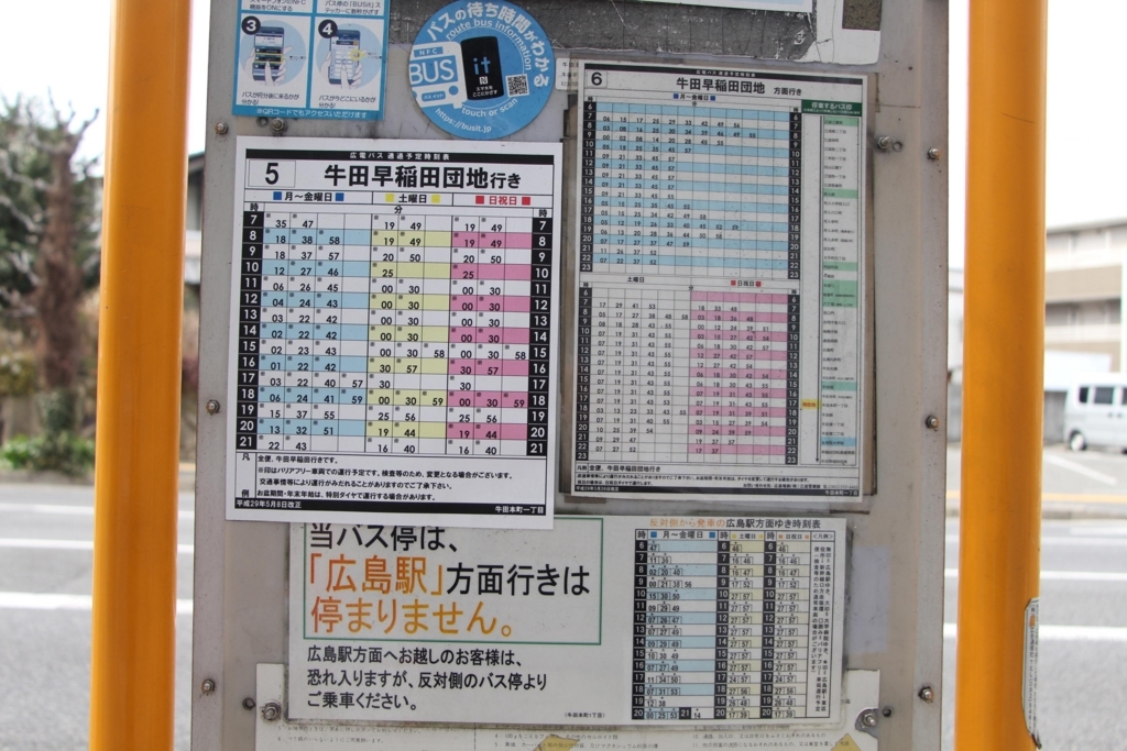 f:id:busstop_blog:20180323115210j:plain
