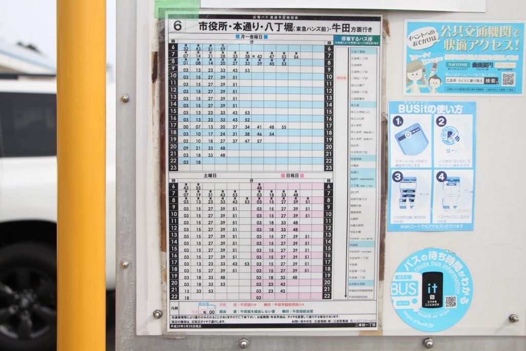 f:id:busstop_blog:20180323181203j:plain