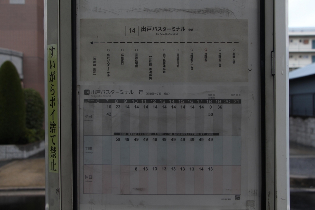 f:id:busstop_blog:20180323183345j:plain