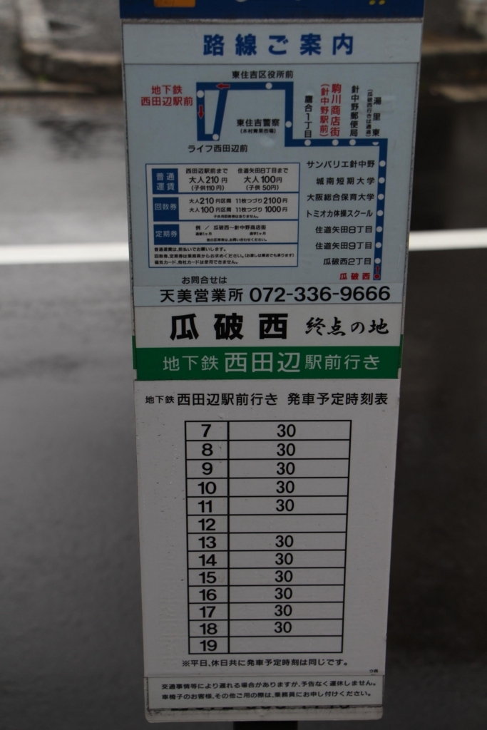 f:id:busstop_blog:20180323183530j:plain