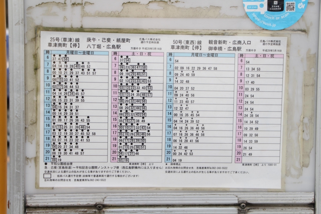 f:id:busstop_blog:20180323204432j:plain