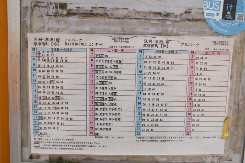 f:id:busstop_blog:20180323204914j:plain