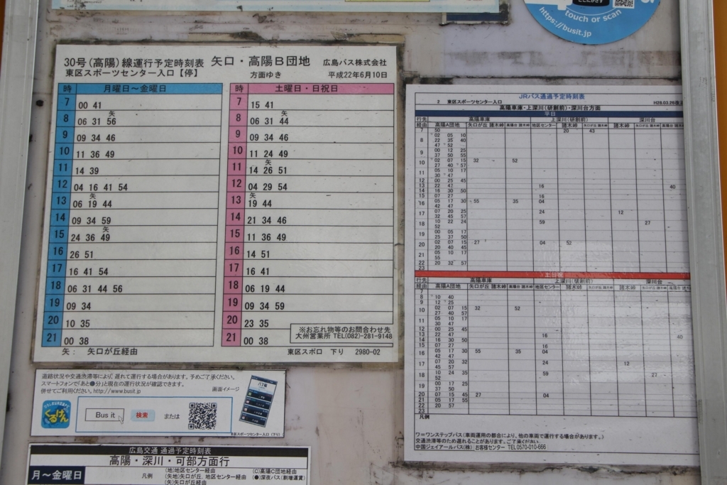 f:id:busstop_blog:20180324170440j:plain