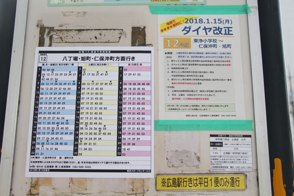 f:id:busstop_blog:20180324172942j:plain