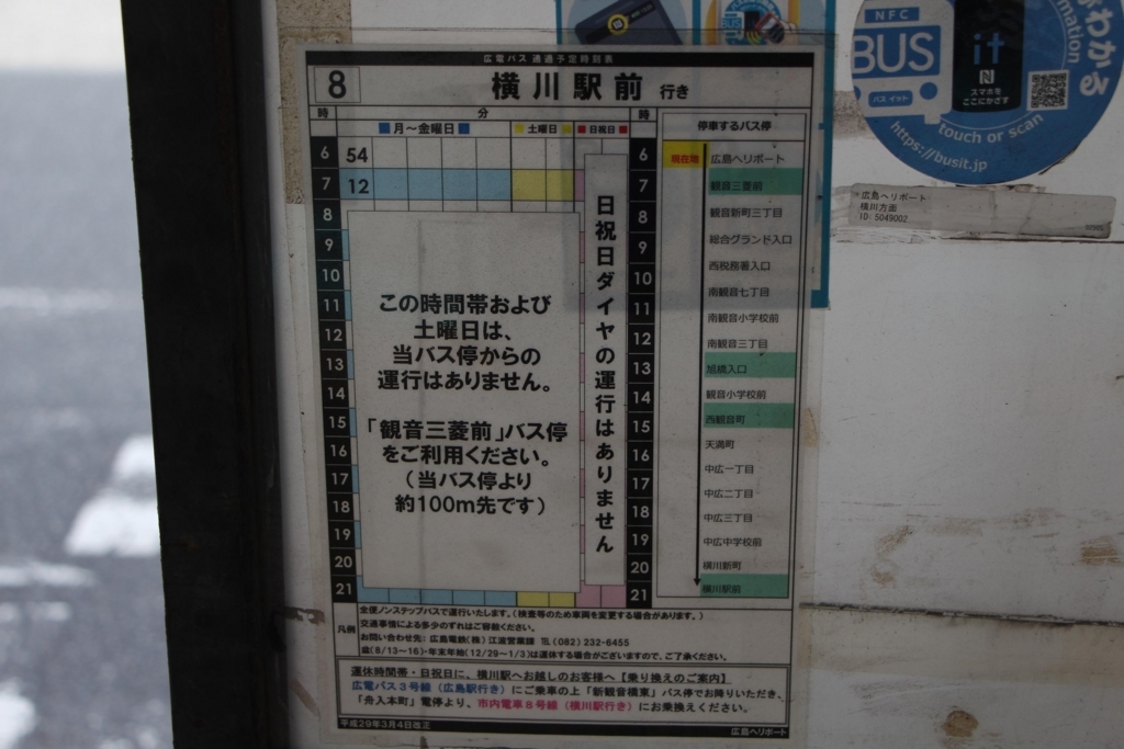 f:id:busstop_blog:20180325172030j:plain