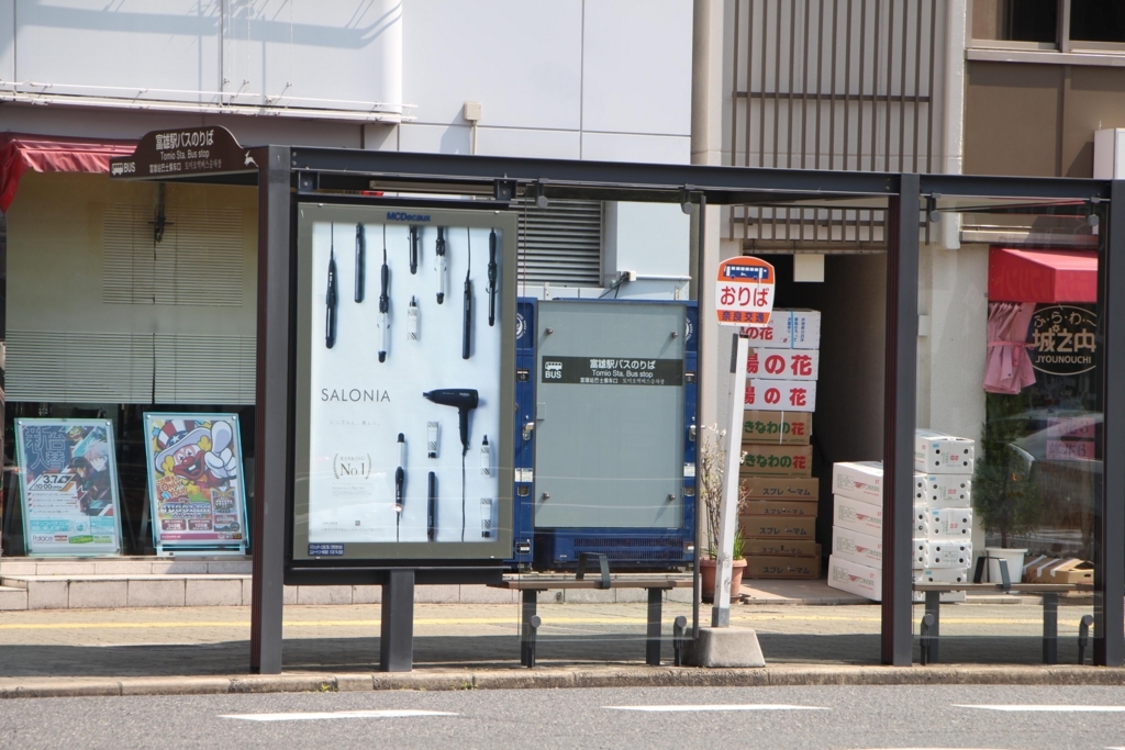 f:id:busstop_blog:20180401130827j:plain f:id:busstop_blog:20180401130827j:plain
