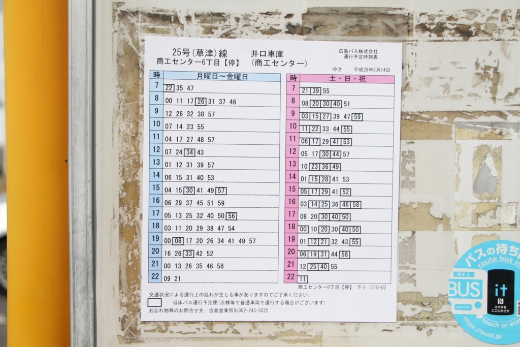 f:id:busstop_blog:20180401132849j:plain