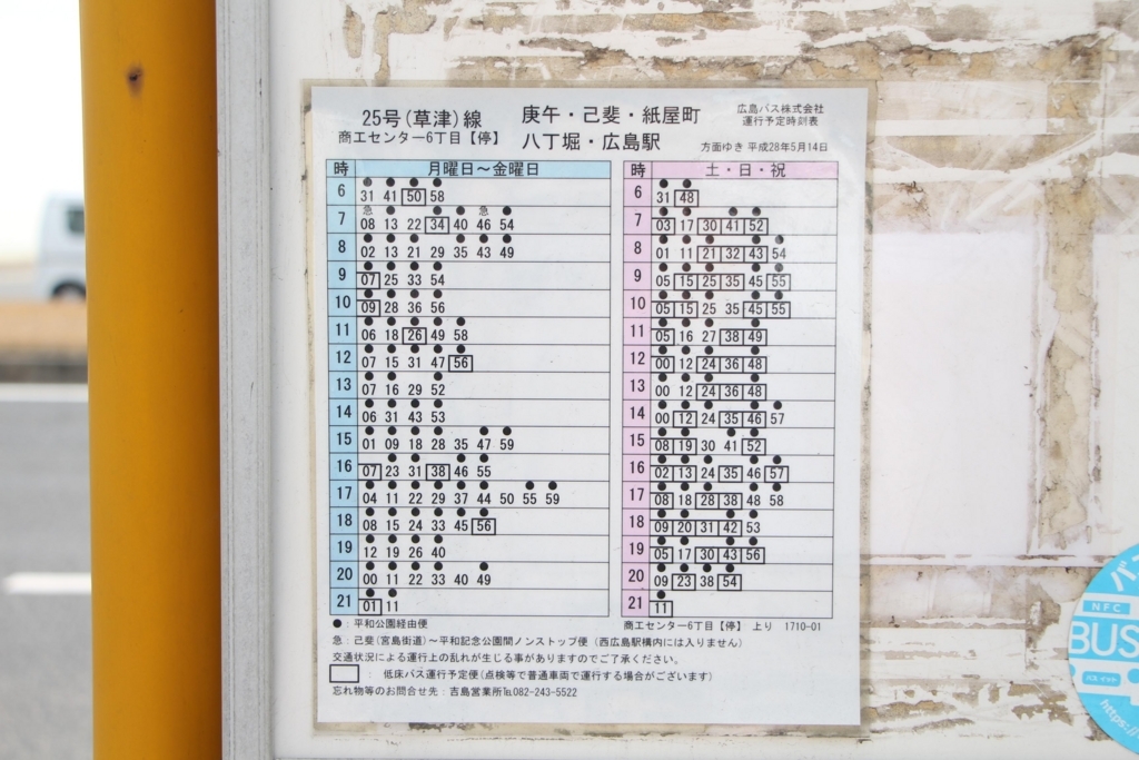 f:id:busstop_blog:20180401132939j:plain