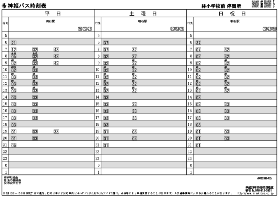 f:id:busstop_blog:20180402141200p:plain