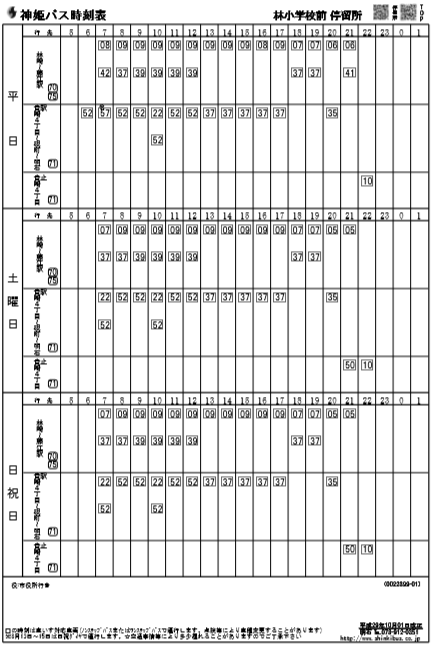 f:id:busstop_blog:20180402141405p:plain