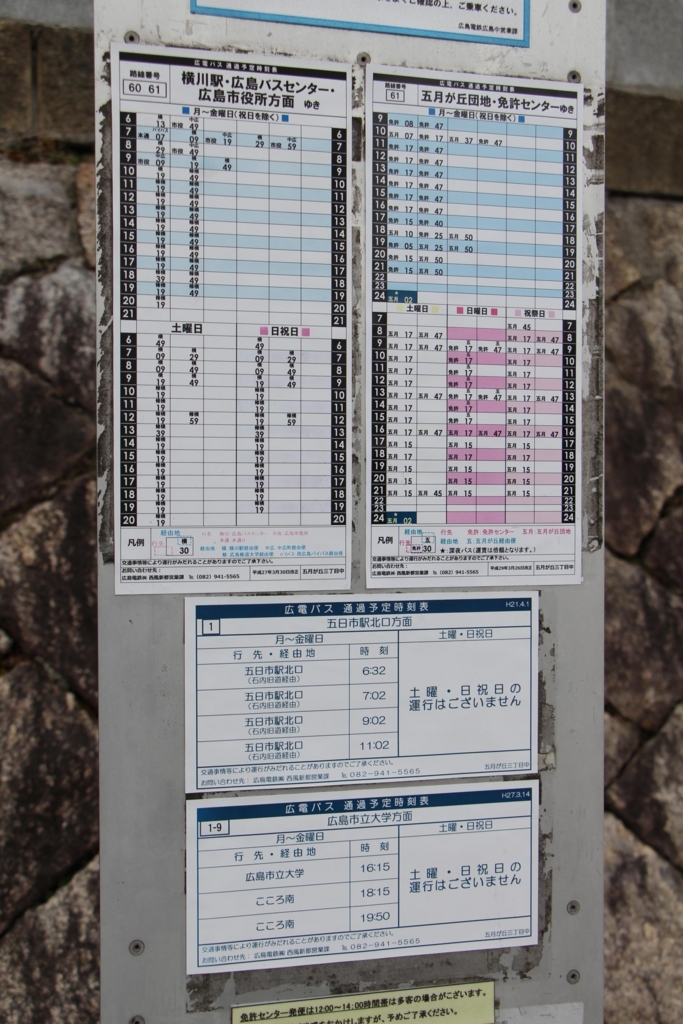 f:id:busstop_blog:20180402143612j:plain