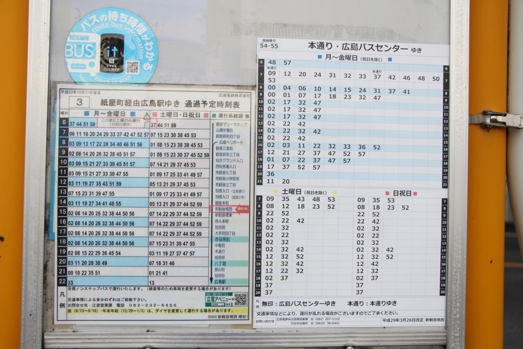 f:id:busstop_blog:20180402163323j:plain
