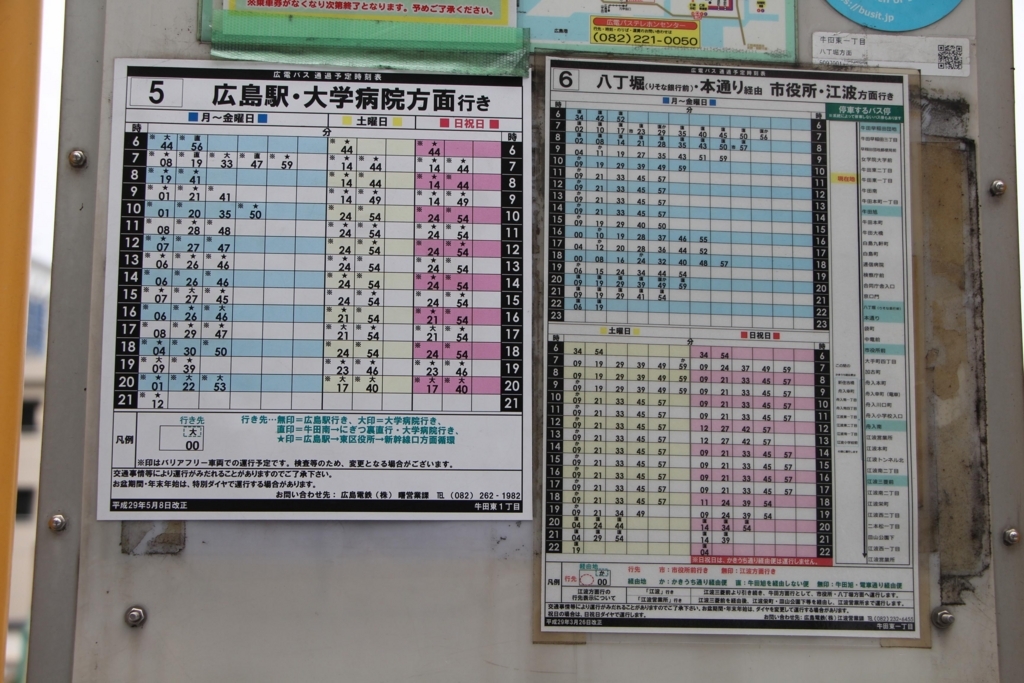 f:id:busstop_blog:20180404200949j:plain