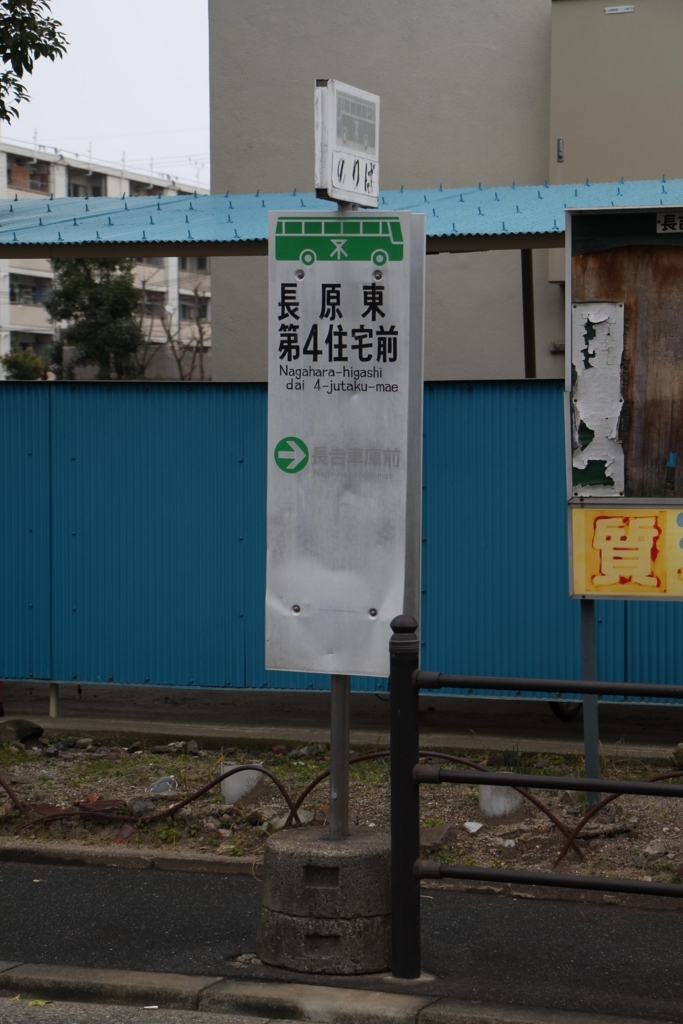 f:id:busstop_blog:20180406193348j:plain f:id:busstop_blog:20180406193348j:plain