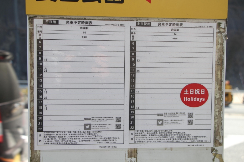 f:id:busstop_blog:20180406204220j:plain