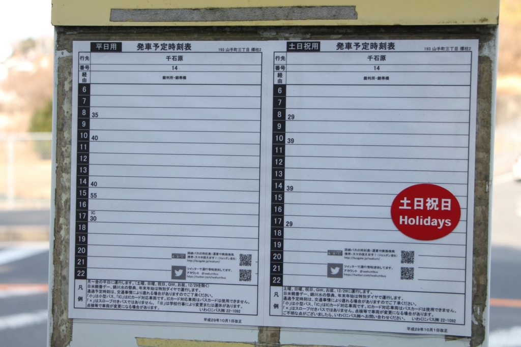 f:id:busstop_blog:20180406204444j:plain