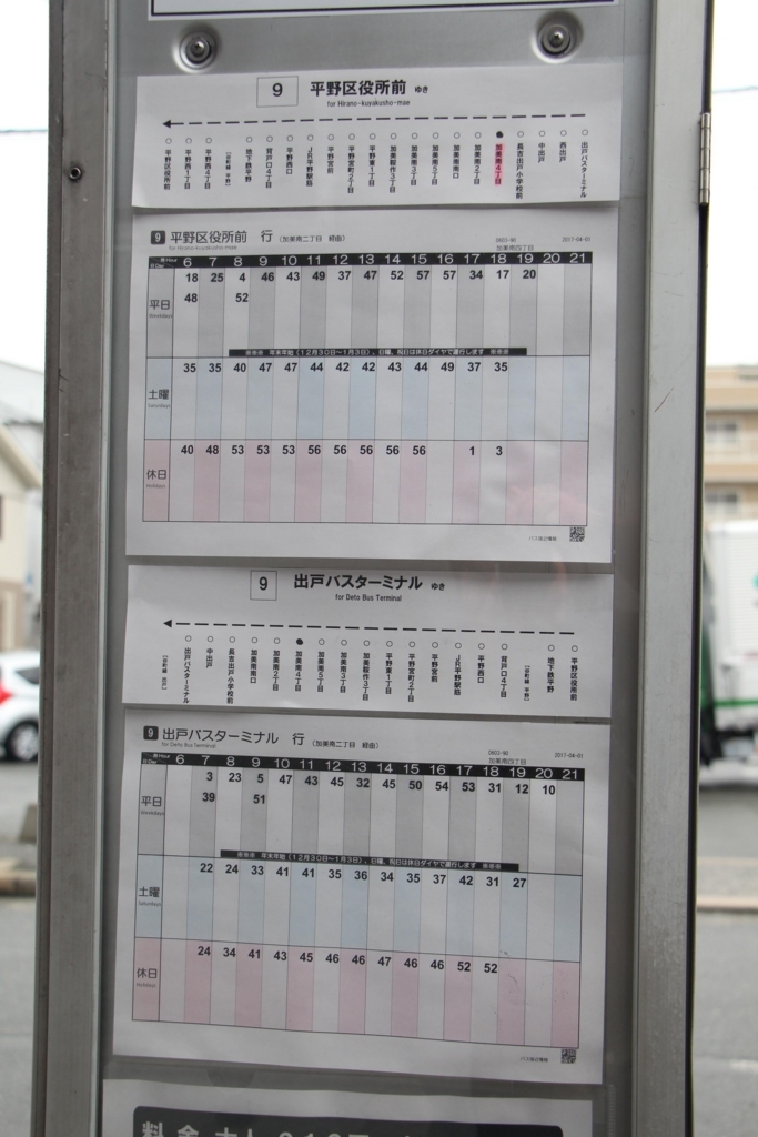 f:id:busstop_blog:20180406210837j:plain