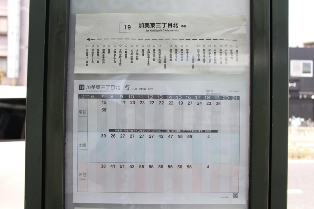 f:id:busstop_blog:20180407162402j:plain