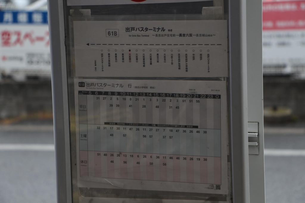 f:id:busstop_blog:20180407174150j:plain