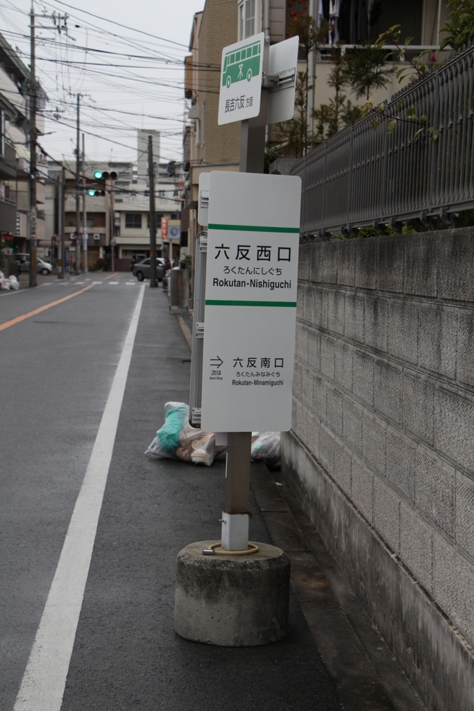 f:id:busstop_blog:20180407174343j:plain