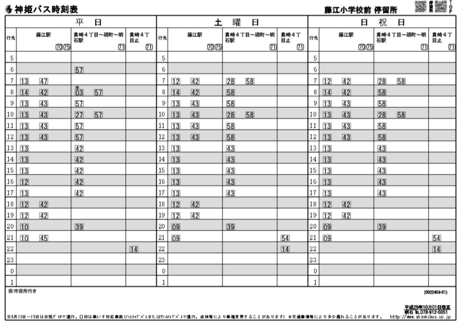 f:id:busstop_blog:20180407212737p:plain