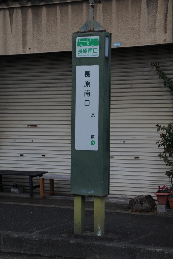 f:id:busstop_blog:20180409171633j:plain
