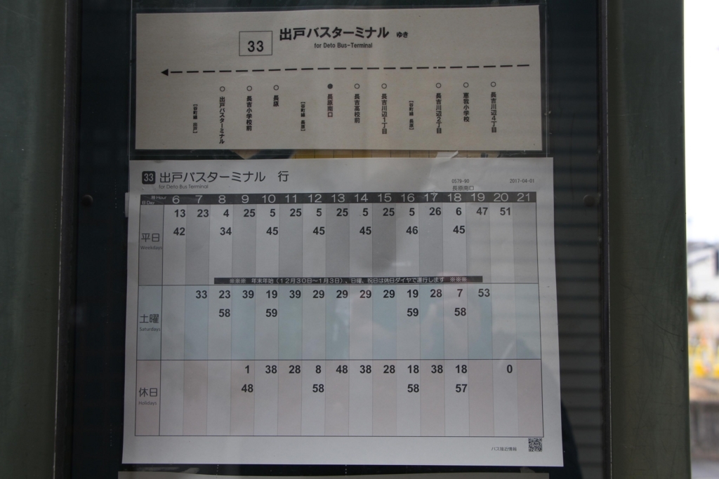 f:id:busstop_blog:20180409171656j:plain