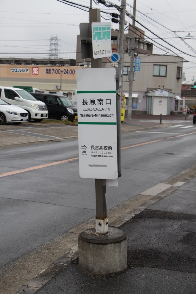 f:id:busstop_blog:20180409171807j:plain