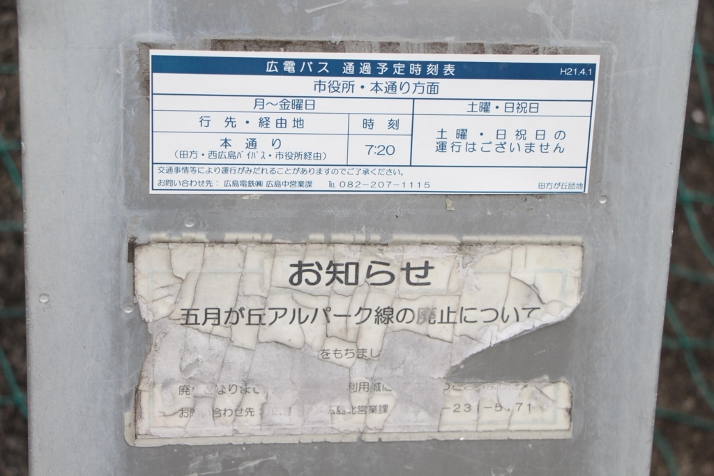 f:id:busstop_blog:20180409174105j:plain