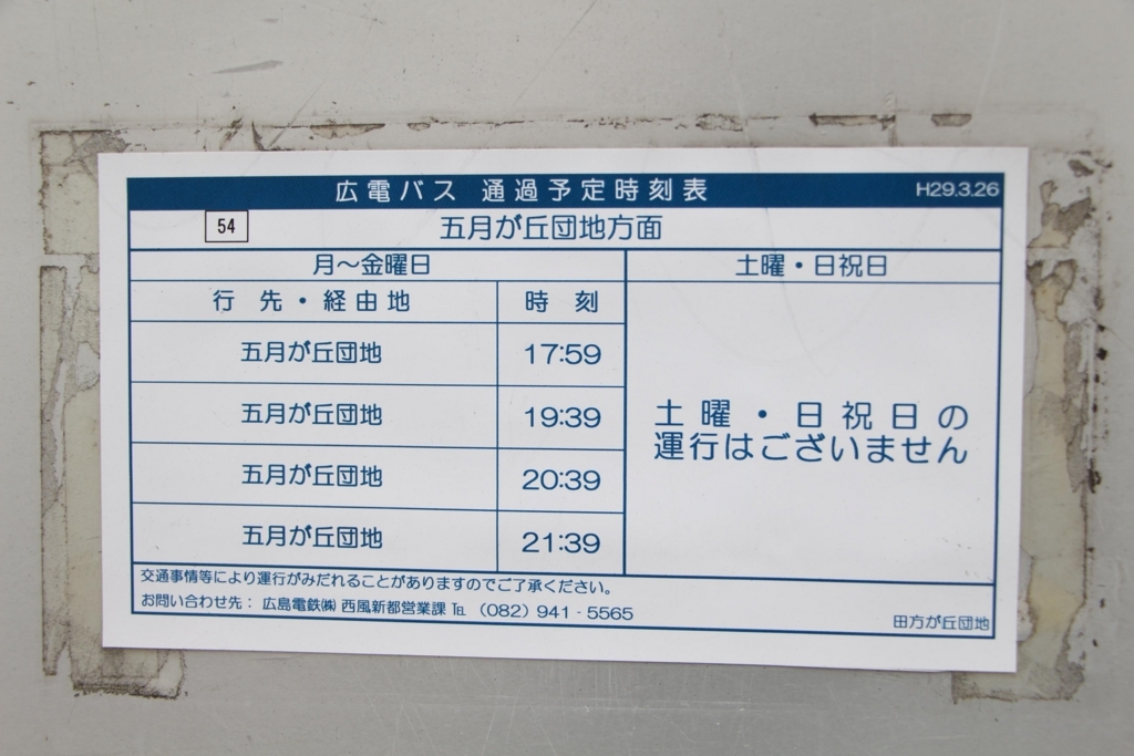 f:id:busstop_blog:20180409174254j:plain
