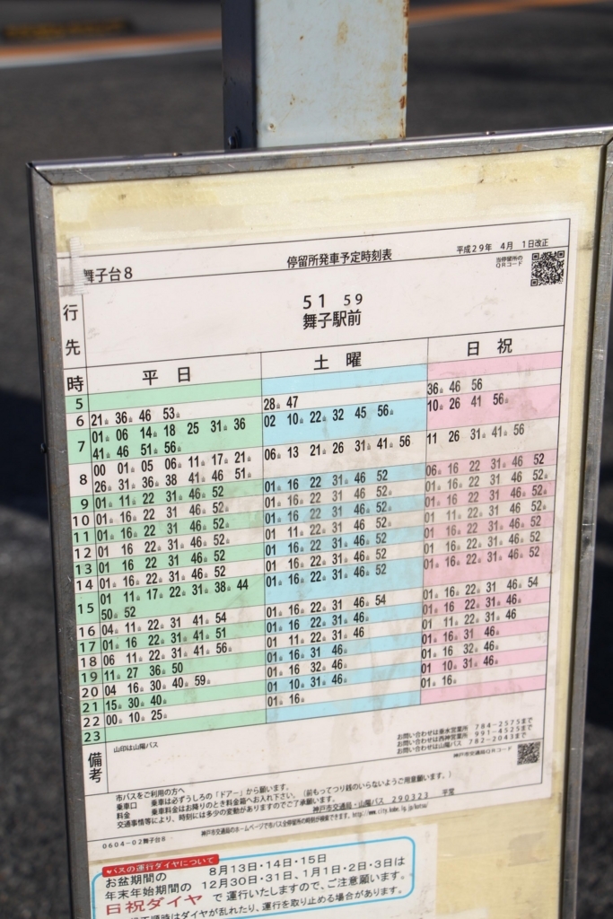 f:id:busstop_blog:20180410181845j:plain f:id:busstop_blog:20180410181845j:plain