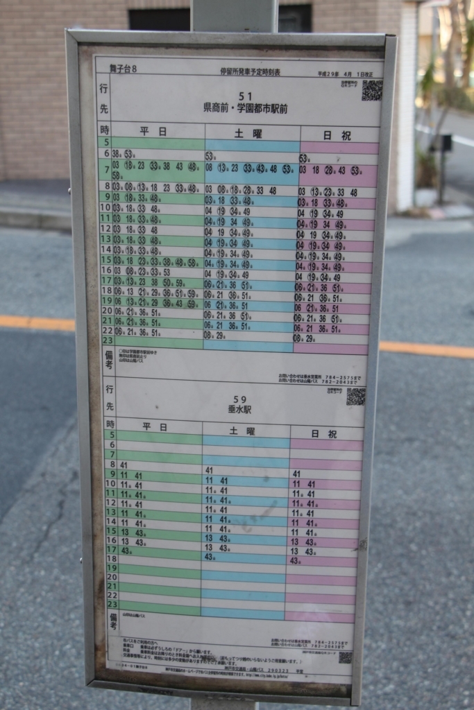 f:id:busstop_blog:20180410182156j:plain f:id:busstop_blog:20180410182156j:plain