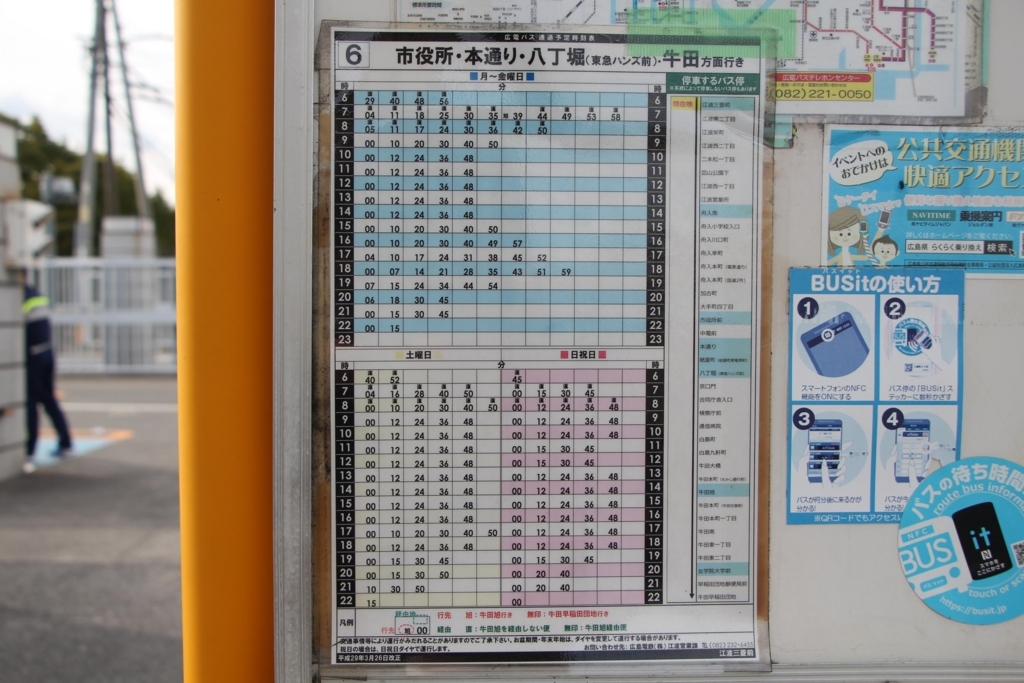 f:id:busstop_blog:20180411183105j:plain
