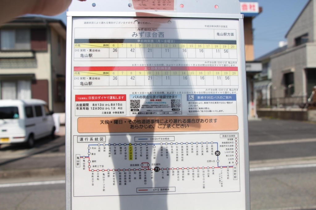f:id:busstop_blog:20180411200250j:plain