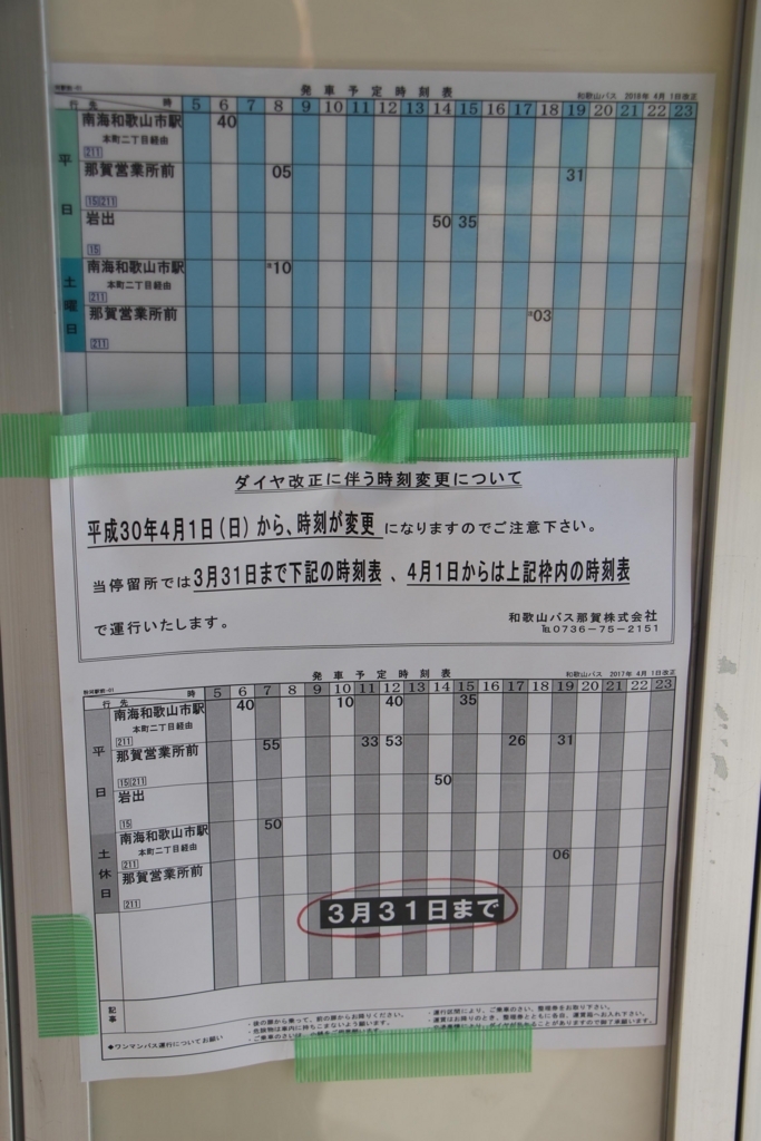 f:id:busstop_blog:20180413140045j:plain f:id:busstop_blog:20180413140045j:plain