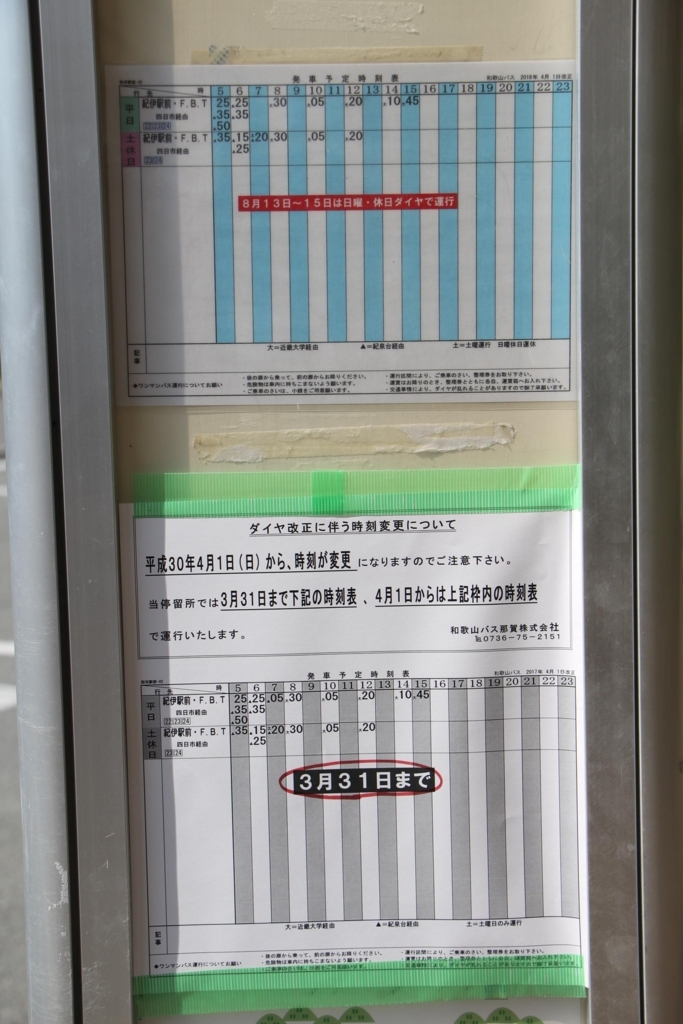 f:id:busstop_blog:20180413140257j:plain f:id:busstop_blog:20180413140257j:plain