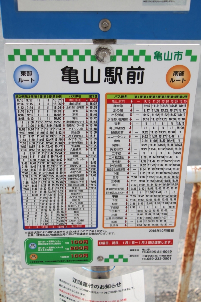 f:id:busstop_blog:20180414160038j:plain