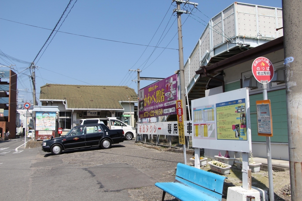 岩出駅前 岩出駅 岩出市 Bus Stop バス停探訪ブログ
