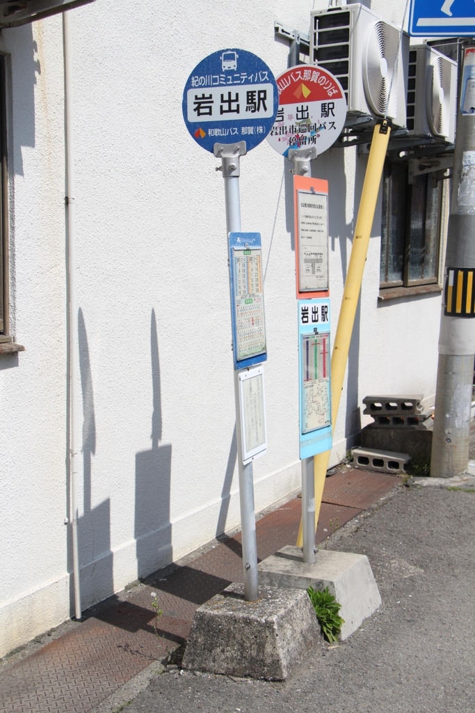岩出駅前 岩出駅 岩出市 Bus Stop バス停探訪ブログ