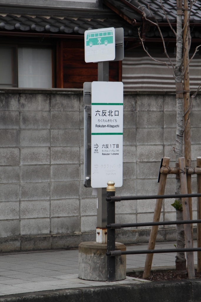 f:id:busstop_blog:20180414210909j:plain