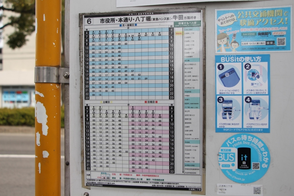 江波南二丁目 広島市中区 Bus Stop バス停探訪ブログ