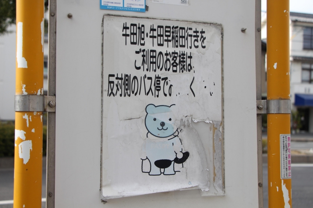 f:id:busstop_blog:20180415164710j:plain